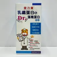 在飛比找蝦皮購物優惠-【蝦皮代開發票】【愛力寶】乳鐵蛋白&藻精蛋白嚼錠