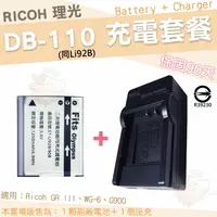 在飛比找樂天市場購物網優惠-【套餐組合】 RICOH 充電套餐 理光 DB110 DB-