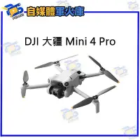 在飛比找Yahoo!奇摩拍賣優惠-台南PQS DJI 大疆 DJI Mini 4 Pro 普通