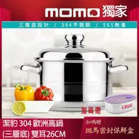 在飛比找momo購物網優惠-【Chieh Pao 潔豹】304不鏽鋼雙耳歐洲鍋 26CM