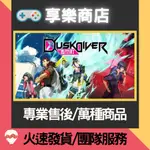 ❰享樂商店❱ 【NS】 酉閃町 DUSKDIVER -專業存檔修改 NS 金手指 NINTENDO SWITCH