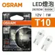 真便宜 OSRAM歐司朗 LEDriving SL EASE 2825DW3.1 LED燈泡 T10 白光6000K(2入)