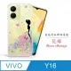 Meteor vivo Y16 奧地利水鑽彩繪手機殼 - 花嫁