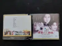 在飛比找Yahoo!奇摩拍賣優惠-宋家皇朝/宋家三姐妹-1997電影原聲SACD-2004豐華