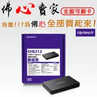 在飛比找蝦皮購物優惠-#佛心賣家 我不逃稅 Uptech 登昌恆 EHE213 U