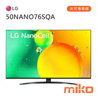 在飛比找米可手機館優惠-LG NanoCell 50吋 一奈米 4K AI語音物聯網