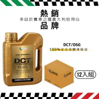 在飛比找PChome24h購物優惠-【SMOG DOCTOR 煙霧大師】DCT/DSG 100%