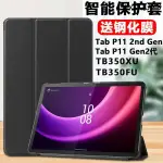 熱銷· 聯想TAB P11 GEN2保護套TABP11平板殼2ND GEN電腦TB350FU皮套LENOVO防摔外殼LE