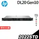 HP DL20 Gen10 Plus 機架式伺服器 E-2336/2022STD/RAID 選配 【現貨】iStyle