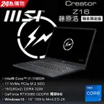 MSI CREATOR Z16 HIROSHI FUJIWARA A11UE 225TW 黑 藤原浩聯名款 全省提貨