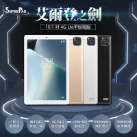 在飛比找Yahoo奇摩購物中心優惠-SuperPad 艾爾登之劍 10.1吋八核心LTE平板電腦