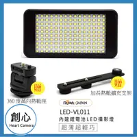 在飛比找蝦皮購物優惠-創心 ROWA 樂華 LED-VL011 內建鋰電池 LED