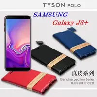 在飛比找PChome24h購物優惠-Samsung Galaxy J6+簡約牛皮書本式皮套 PO