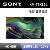 在飛比找Yahoo奇摩購物中心優惠-【SONY 索尼】75吋 4K HDR LED Google