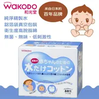 在飛比找樂天市場購物網優惠-日本 wakodo 和光堂純水厚型清淨綿 濕紙巾 60包入