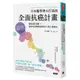 日本醫學博士打造的全面抗癌計畫(癌症能治癒.預防與逆轉癌細胞的86種正確觀念)(吉川敏一) 墊腳石購物網