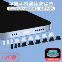 在飛比找ETMall東森購物網優惠-蘋果14Promax手機防塵塞iPhone13電源塞12硅膠