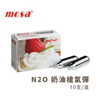 在飛比找蝦皮商城優惠-【MOSA】N2O 奶油槍氣彈 10支/盒