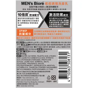 MEN’S Biore 蜜妮痘痘調理洗面乳100g