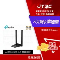 在飛比找樂天市場購物網優惠-【最高22%回饋+299免運】TP-Link Archer 