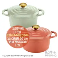 在飛比找樂天市場購物網優惠-日本代購 T-fal 法國特福 20cm 輕量 法式燉鍋 3