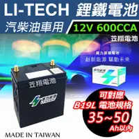 在飛比找蝦皮購物優惠-☼台中苙翔電池►鐵力能源 LT-B0015L 12.8V 6