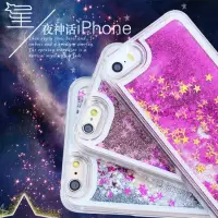 在飛比找蝦皮購物優惠-iphone6(4.7) 閃粉星星流沙手機殼-銀色