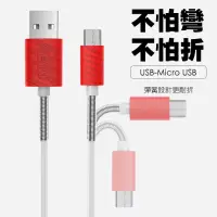 在飛比找博客來優惠-Micro USB 護頸充電線 傳輸線 彈簧保護頭