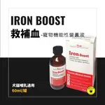 🐱桑貓🐱犬貓通用-J.VET救補血 IRON-BOOST 胜肽機能保健品營養液60ML