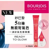 在飛比找蝦皮購物優惠-★限時優惠2件130元★BOURJOIS 妙巴黎 果然新肌一