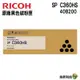 RICOH SP C360HS 原廠黑色碳粉匣 408200 適用 SP C360SFNw C360DN