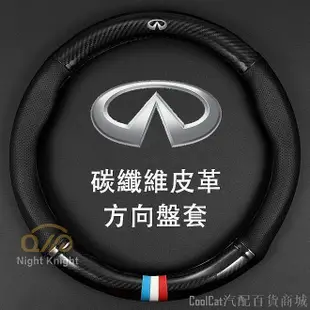 Cool Cat汽配百貨商城卡夢碳纖維方向盤套 適用 Infiniti英菲尼迪Q50.QX50 Q60.Q70 QX60.QX70Q30.Q30S