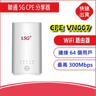 附發票升級版-聯通CPE VN007+ 5G LTE SIM卡Wifi分享器無線網卡路由器 B818 M2 b525