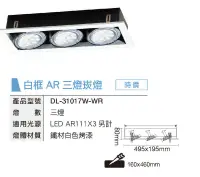 在飛比找樂天市場購物網優惠-舞光 LED AR111 四角崁燈 三燈 不含光源 時尚白/