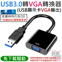 在飛比找蝦皮商城精選優惠-【台灣現貨】USB3.0轉VGA轉換器（僅影像輸出、無聲音）