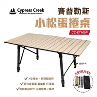 在飛比找運動市集優惠-【Cypress Creek】賽普勒斯 CC-ET100P小