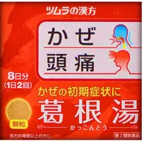 在飛比找DOKODEMO日本網路購物商城優惠-[DOKODEMO] [2藥物]津村漢方葛根湯提取物顆粒劑A