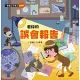 君偉的誤會報告 (電子書)