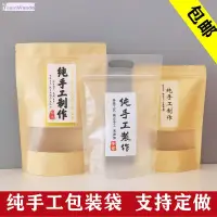 在飛比找蝦皮購物優惠-【麥可滋紙塑包裝】 純手工製作包裝袋牛皮紙自封袋零食土特產袋