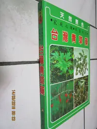 在飛比找Yahoo!奇摩拍賣優惠-典藏時代---園藝栽培--書如照片--台灣青草藥   1本 