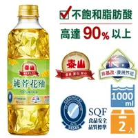 在飛比找ETMall東森購物網優惠-泰山 芥花油 1L/瓶(2入組)