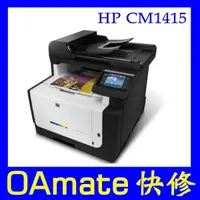 在飛比找蝦皮購物優惠-【OA快修】HP CM1415fn 錯誤碼 59.C0 59