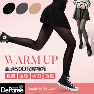 【蒂巴蕾】MIT 微溫向上 Warm up 50D保暖褲襪(台灣製/內搭褲襪)