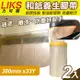 LIKS 300mm*33Y台製和紙養生膠帶2入(KT-30)