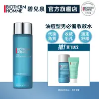 在飛比找蝦皮商城優惠-BIOTHERM 碧兒泉 男仕海鹽控油收斂水200ml｜粉刺