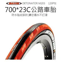 在飛比找Yahoo!奇摩拍賣優惠-【熱賣精選】MAXXIS 瑪吉斯 DETONATOR M20