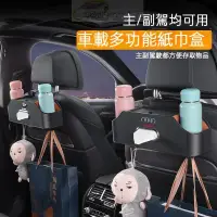 在飛比找蝦皮商城精選優惠-汽車椅背收納  多功能收納盒 車用置物盒 車用杯架 汽車杯架