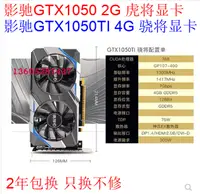 在飛比找樂天市場購物網優惠-拆機影馳GTX1050 2G虎將 1050Ti 4G 驍將 