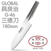 在飛比找Yahoo!奇摩拍賣優惠-雙中鐵店1928 = 具良治 GLOBAL G-46 三德刀