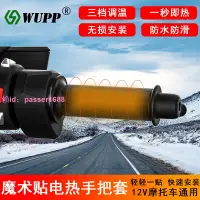 在飛比找樂天市場購物網優惠-WUPP摩托車電熱手把套可調溫防水防寒冬季通用機車改裝加熱手